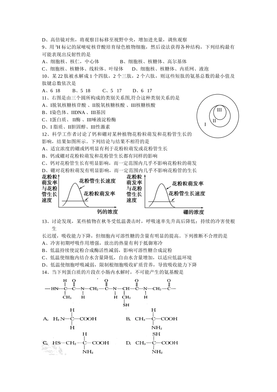 高三生物一轮复习必修一14章月考试题有答案汇总_第2页