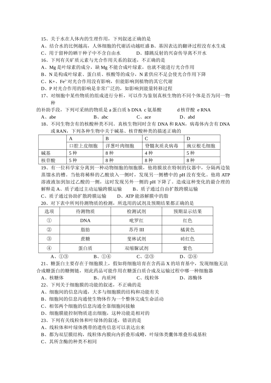 高三生物一轮复习必修一14章月考试题有答案汇总_第3页