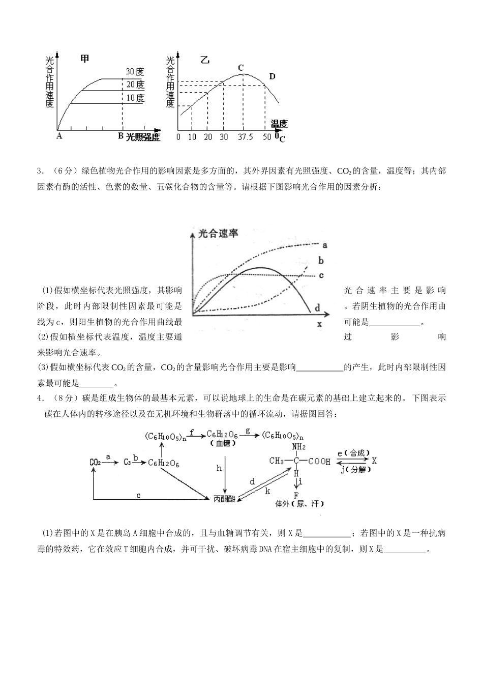高三生物光合作用和呼吸作用专题_第2页