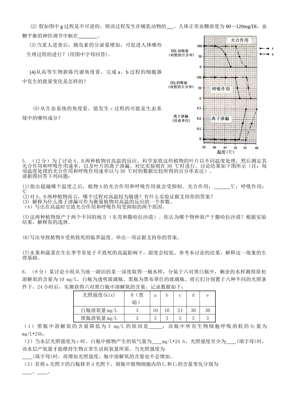 高三生物光合作用和呼吸作用专题_第3页