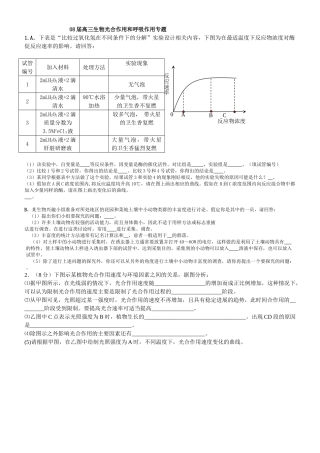 高三生物光合作用和呼吸作用专题