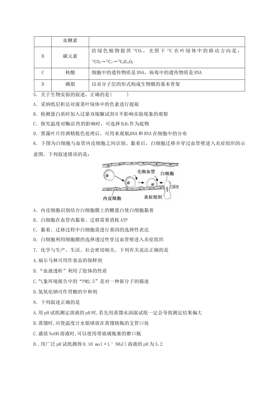 高三理综第一次联考试题_第2页