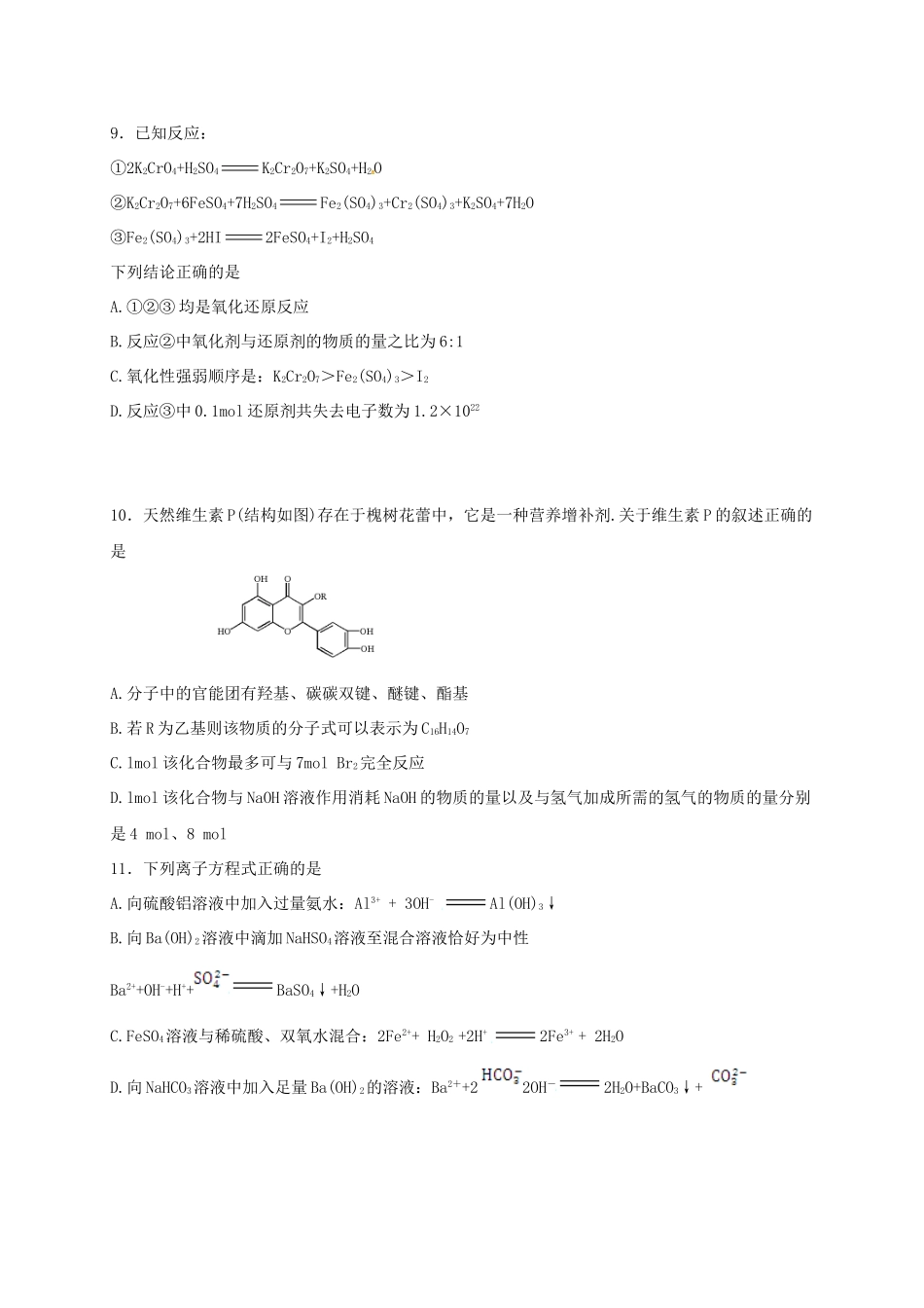 高三理综第一次联考试题_第3页