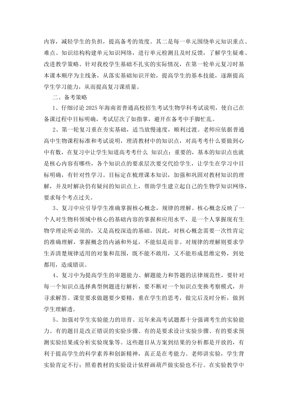 高三生物备课组计划_第2页