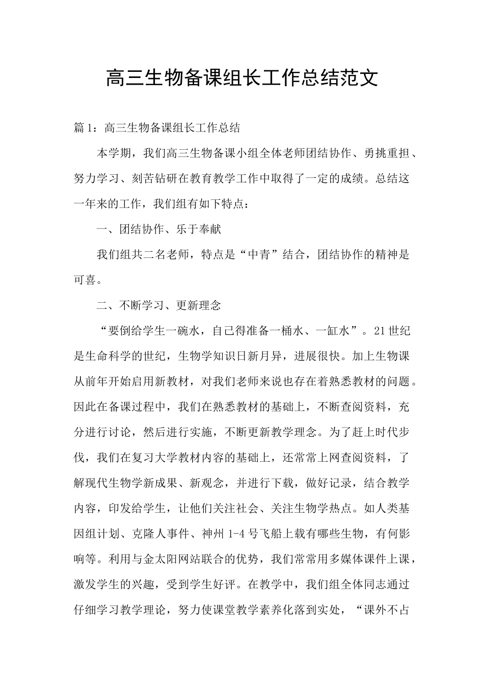 高三生物备课组长工作总结范文_第1页