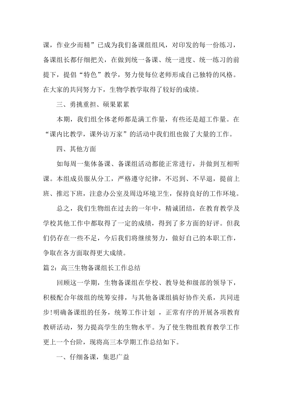 高三生物备课组长工作总结范文_第2页