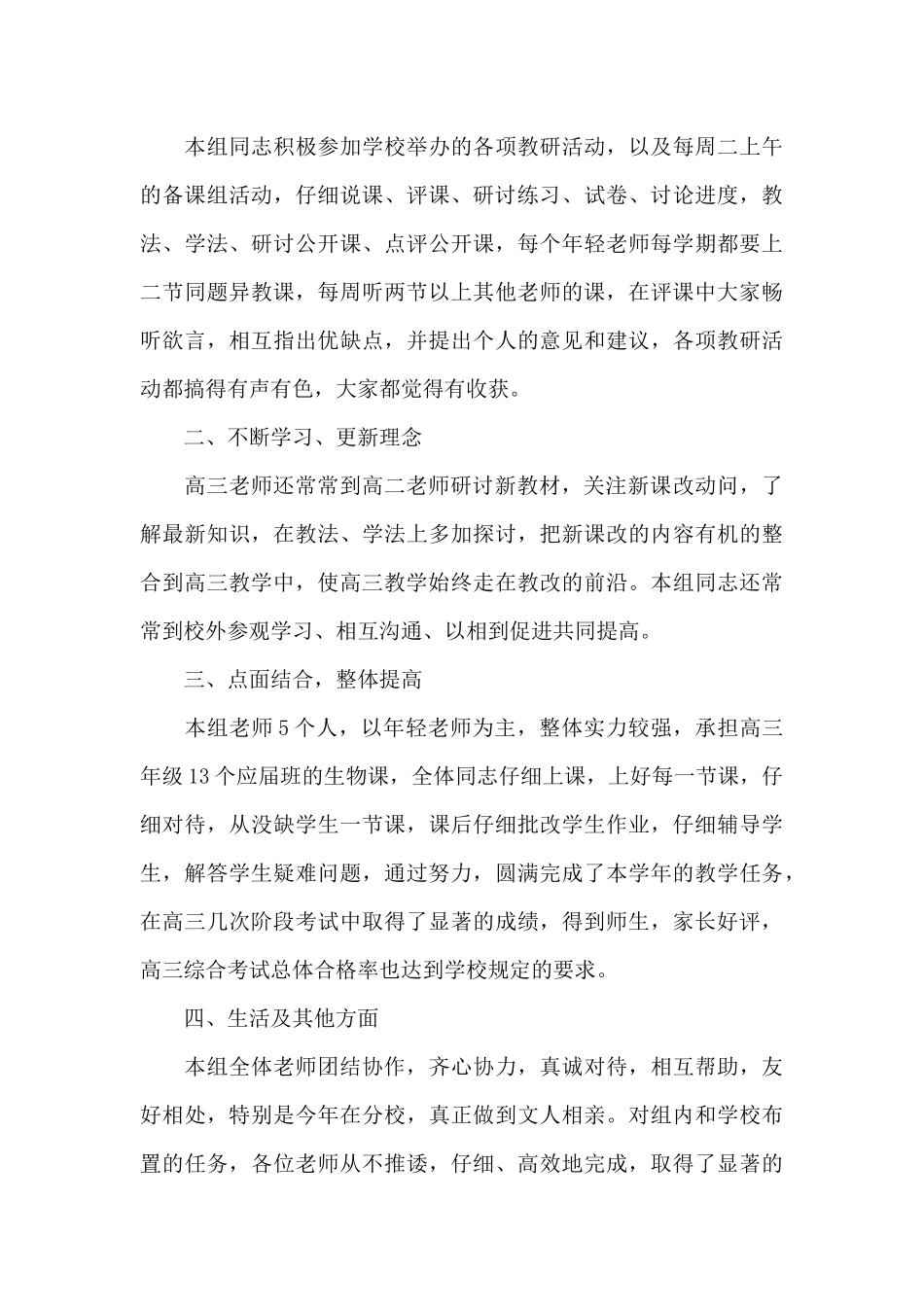 高三生物备课组长工作总结范文_第3页