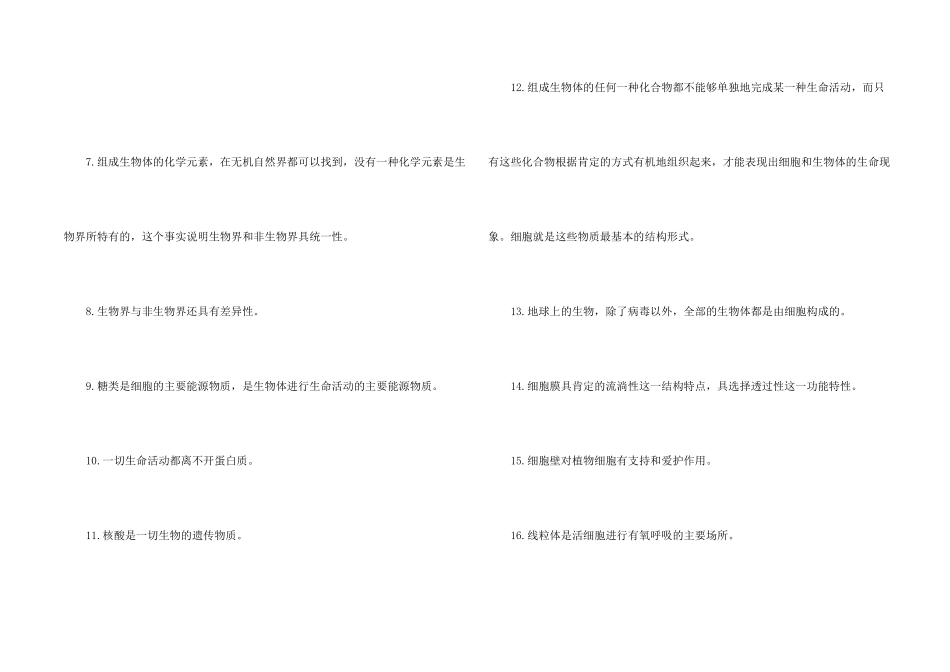 高三生物复习知识点整理归纳五篇分享_第2页