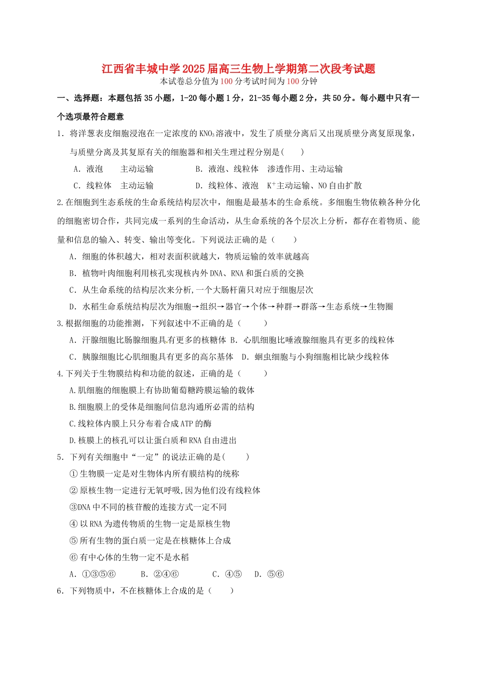 高三生物上学期第二次段考试题_第1页