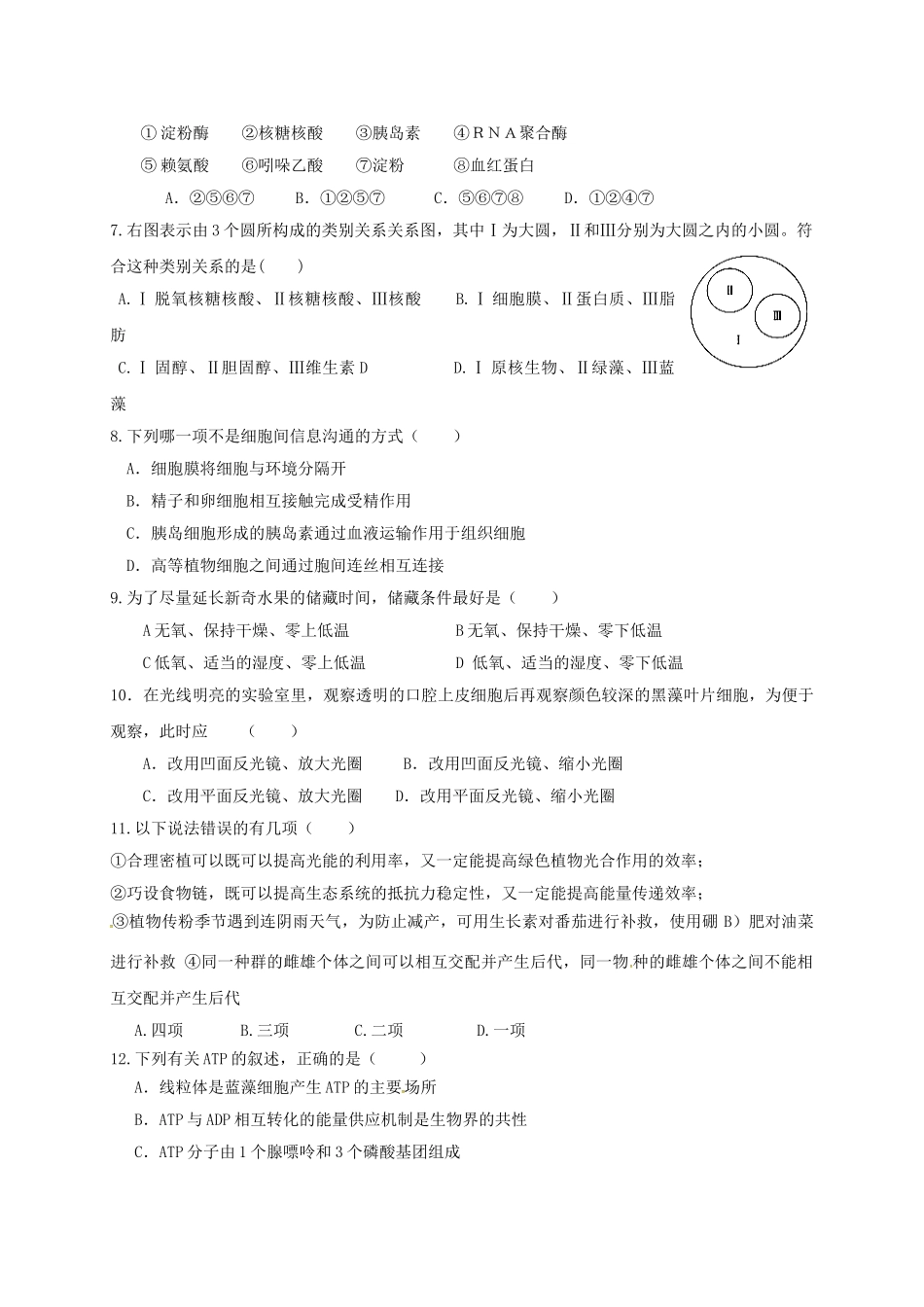 高三生物上学期第二次段考试题_第2页