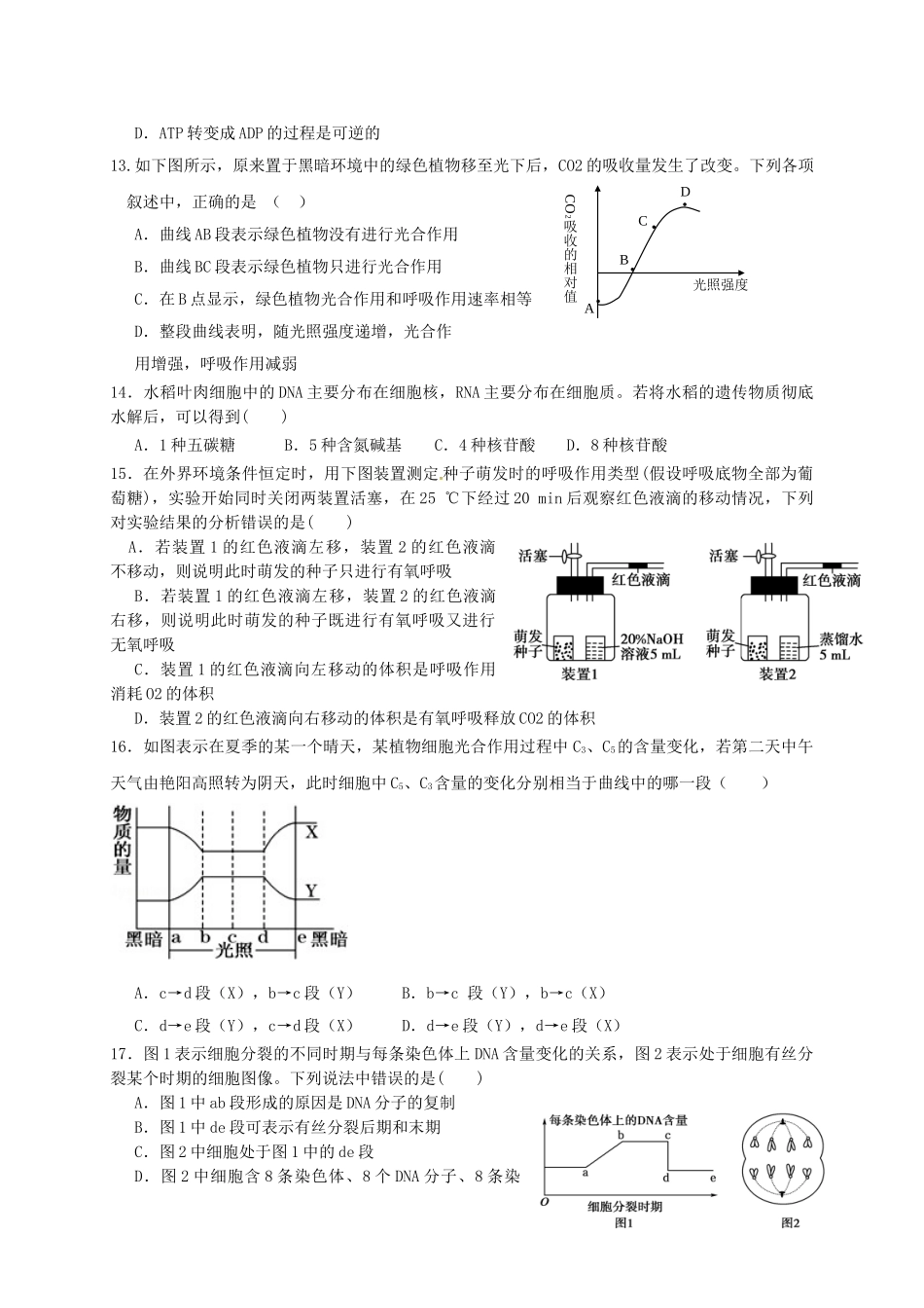 高三生物上学期第二次段考试题_第3页