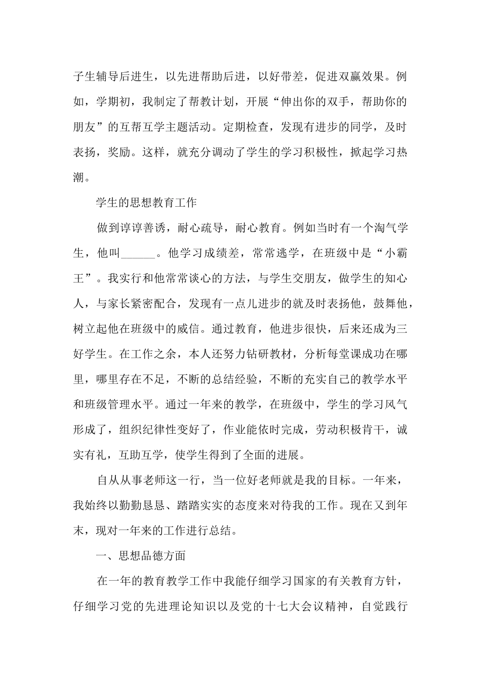 高三生物年终个人述职报告_第2页