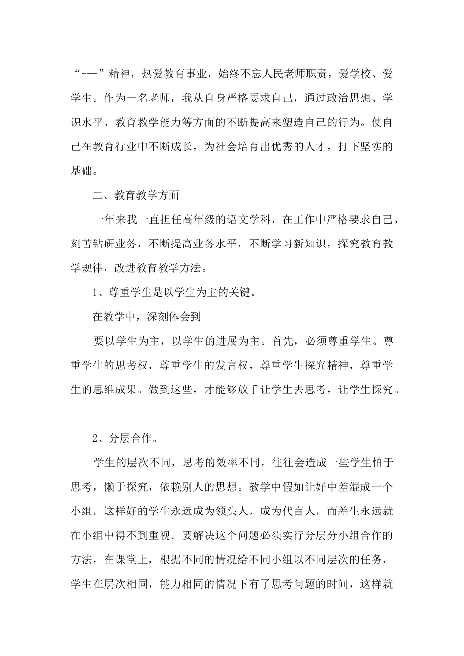 高三生物年终个人述职报告_第3页