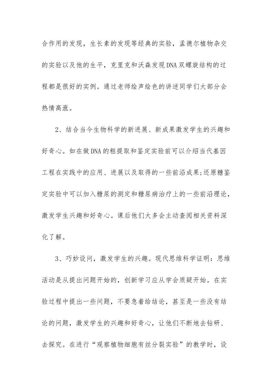 高三生物实验教学策略_第2页