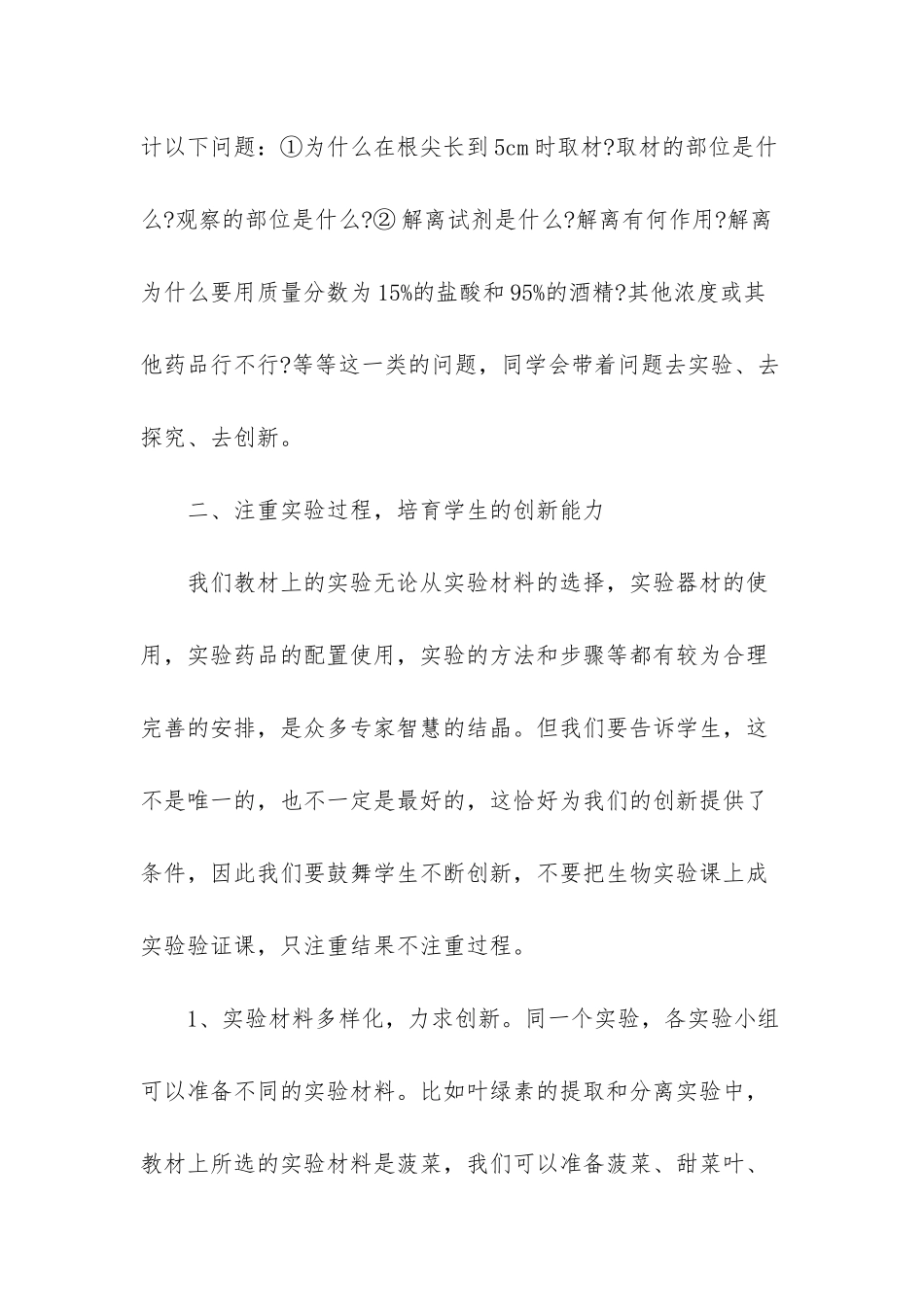 高三生物实验教学策略_第3页