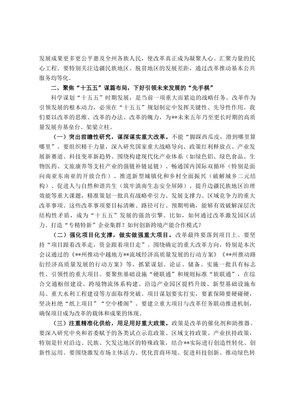在2025年州委全面深化改革委员会第十五次会议上的讲话_第2页