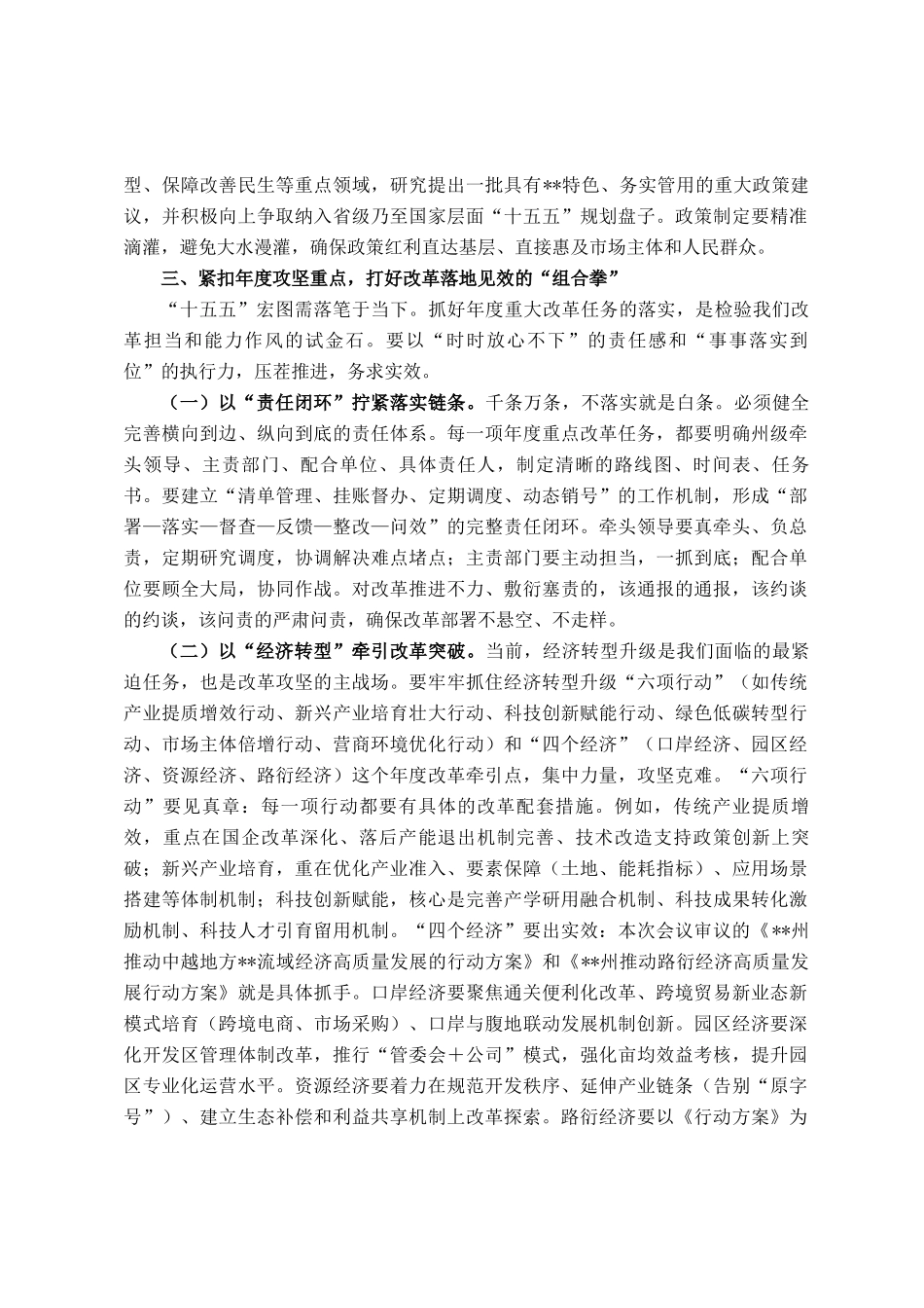 在2025年州委全面深化改革委员会第十五次会议上的讲话_第3页