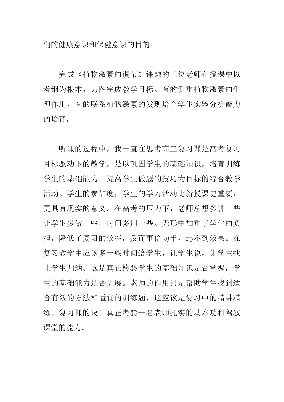 高三生物复习课竞赛听课随想_第2页