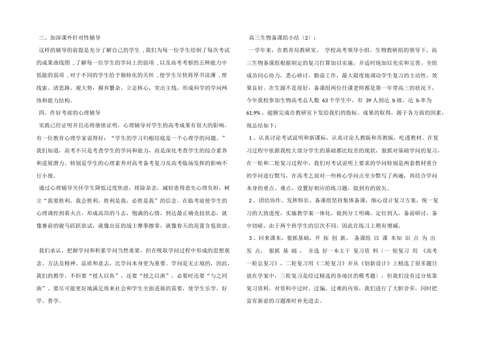 高三生物教学工作总结_第2页