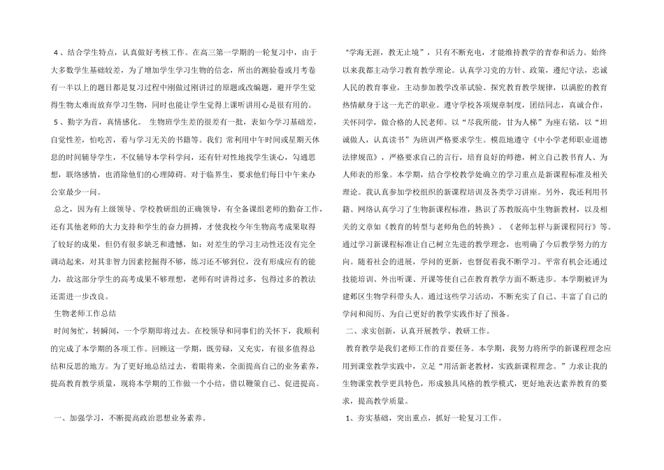 高三生物教学工作总结_第3页