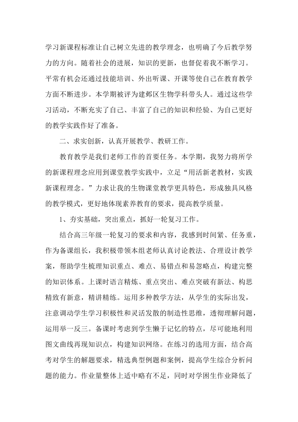 高三生物教学工作总结与目标_第2页