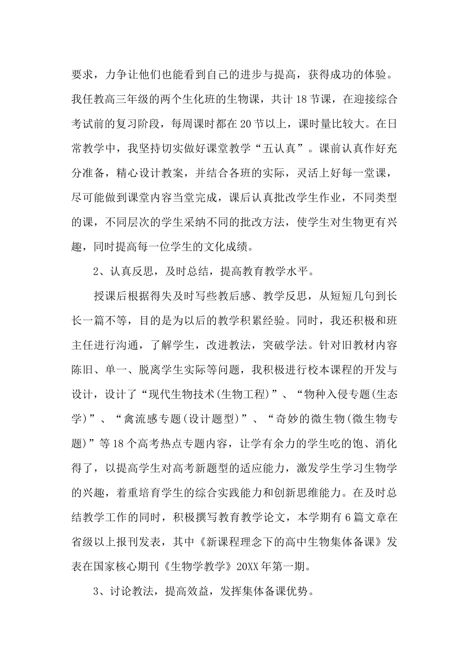 高三生物教学工作总结与目标_第3页