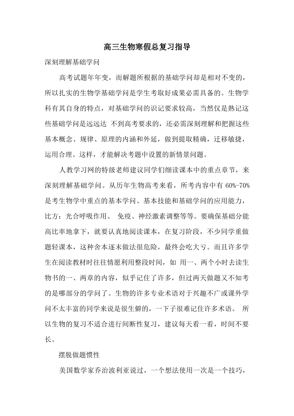 高三生物寒假总复习指导_第1页