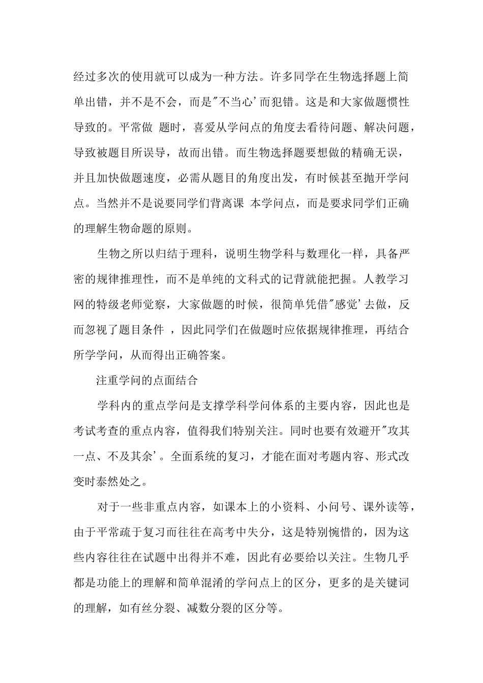 高三生物寒假总复习指导_第2页