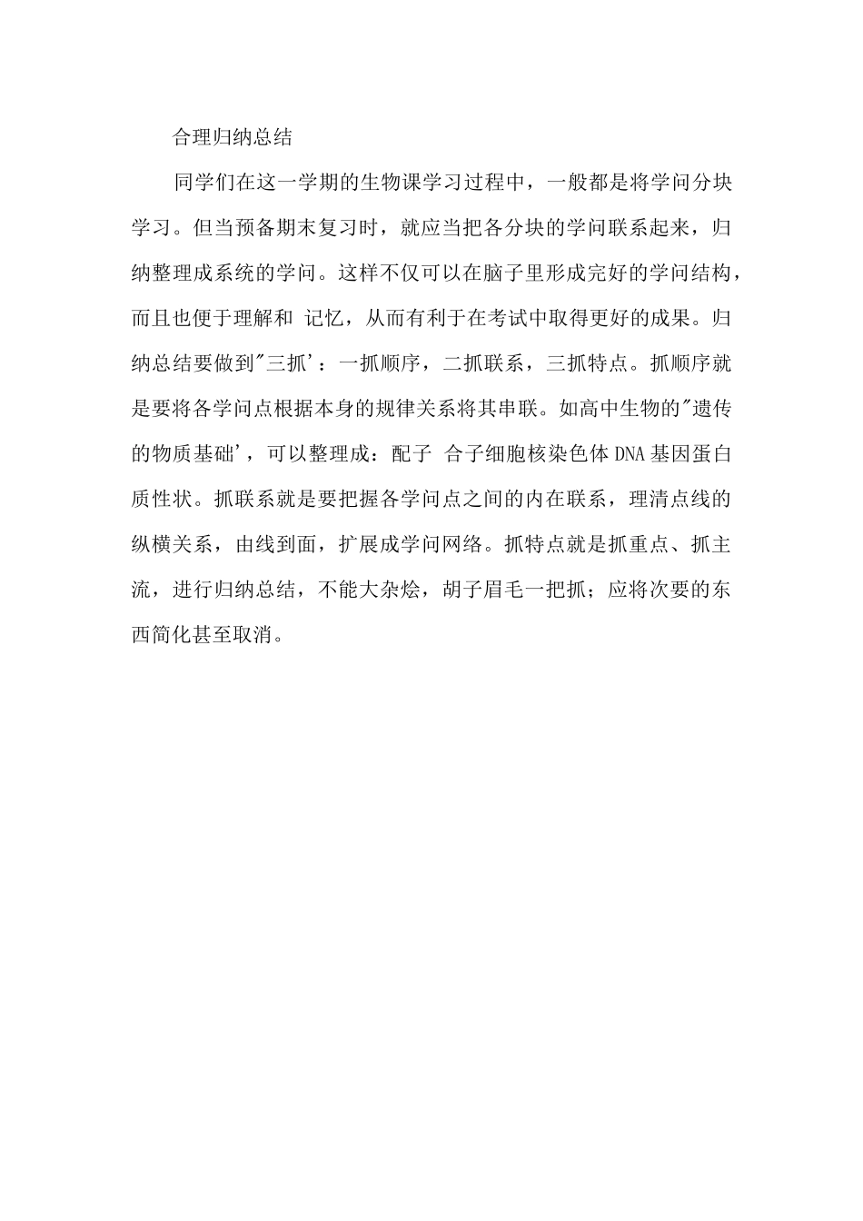 高三生物寒假总复习指导_第3页