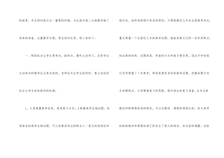 高三生物教学总结合集七篇_第2页
