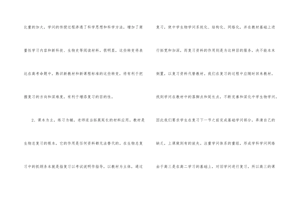 高三生物教学总结合集七篇_第3页