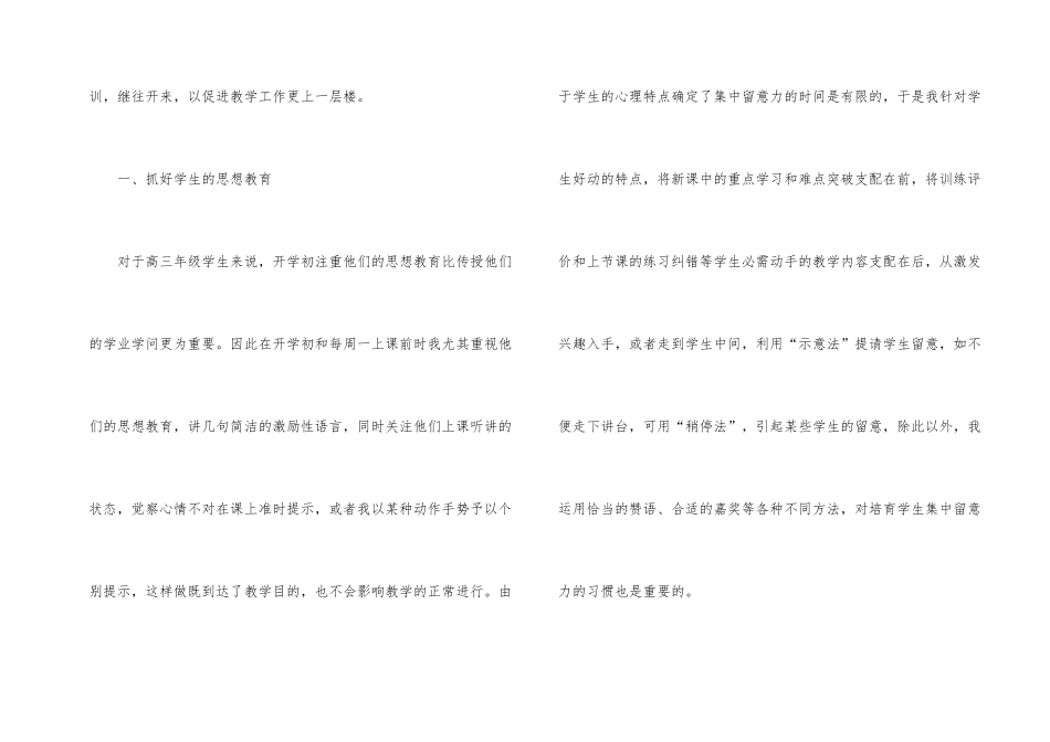高三生物教学总结汇编7篇_第2页