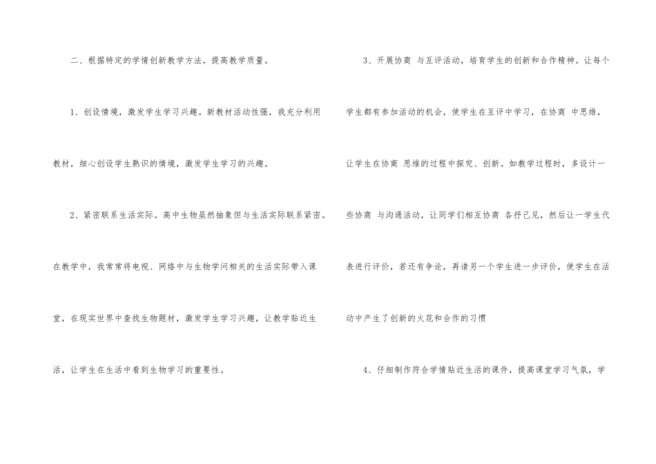 高三生物教学总结汇编7篇_第3页