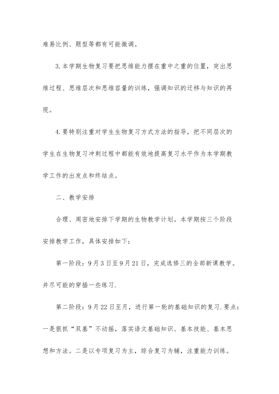 高三生物教学计划_第2页