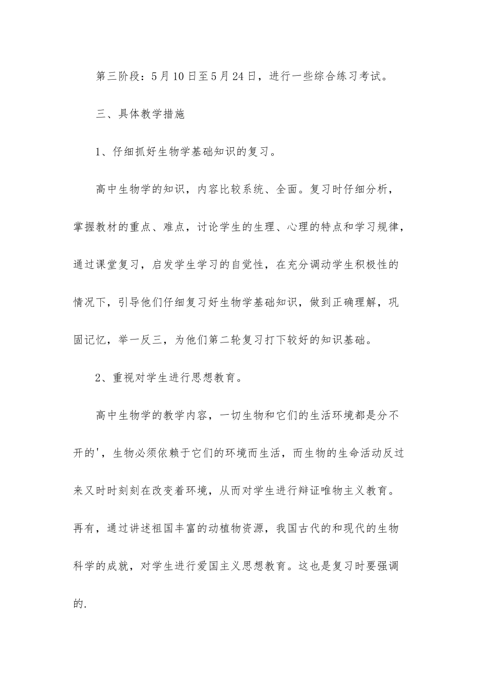 高三生物教学计划_第3页