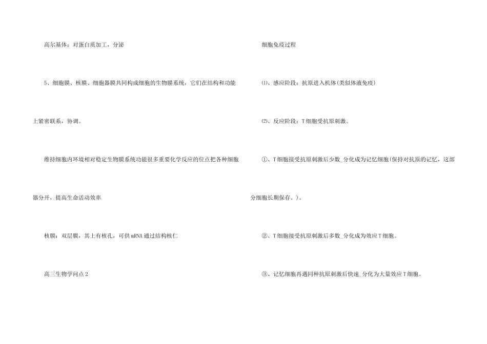 高三生物必考知识点归纳总结5篇_第2页