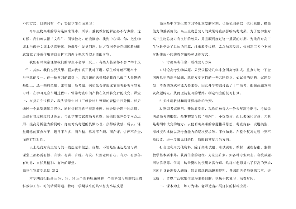 高三生物教学总结6篇_第2页