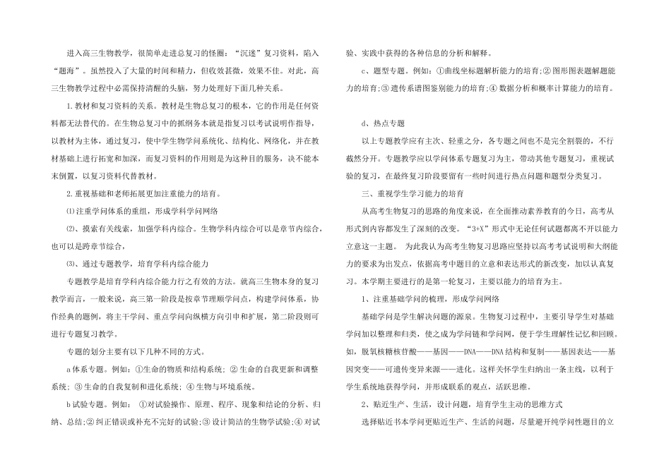 高三生物教学总结6篇_第3页
