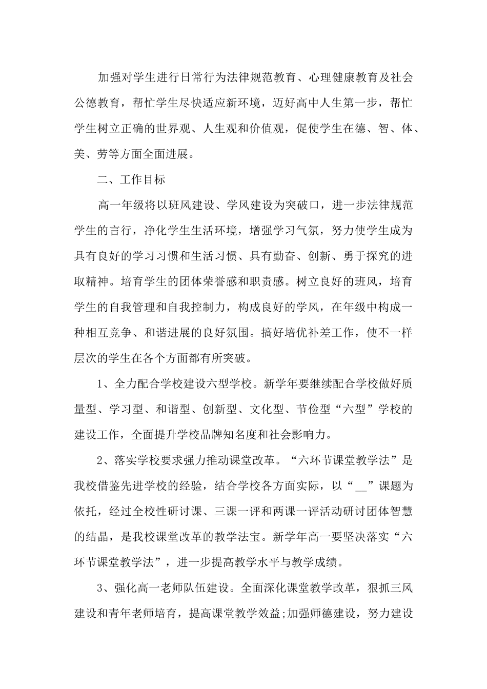 高三生物教师个人工作总结8篇_第3页