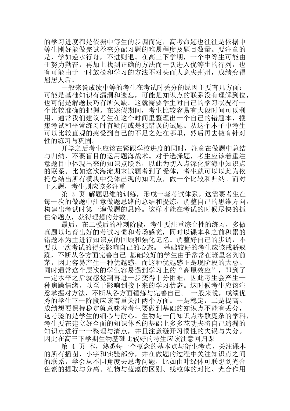 高三生物春季期教学工作总结_第2页