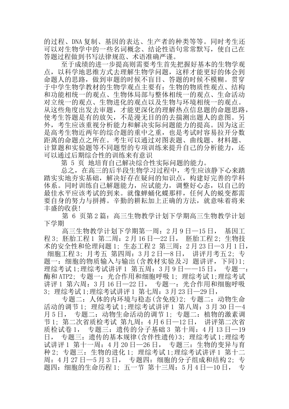 高三生物春季期教学工作总结_第3页