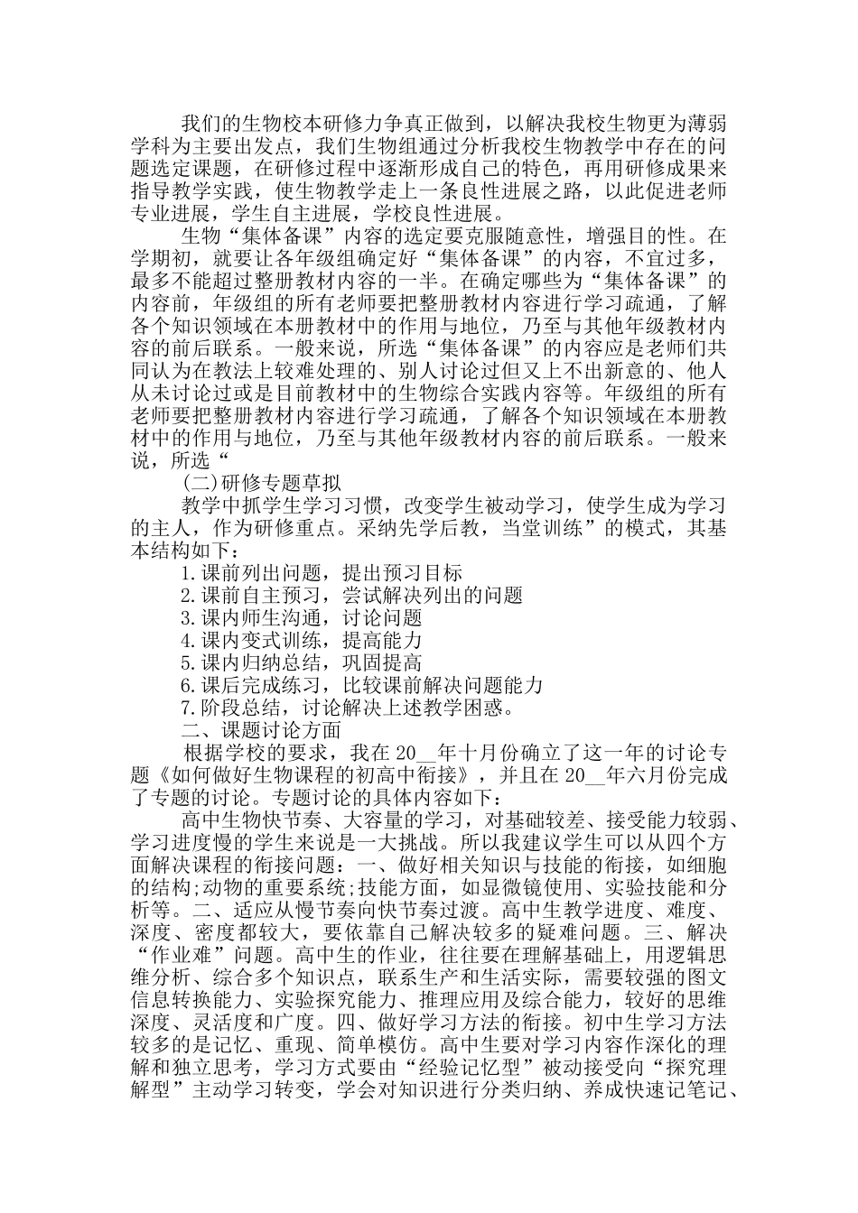 高三生物教师个人工作总结_第3页