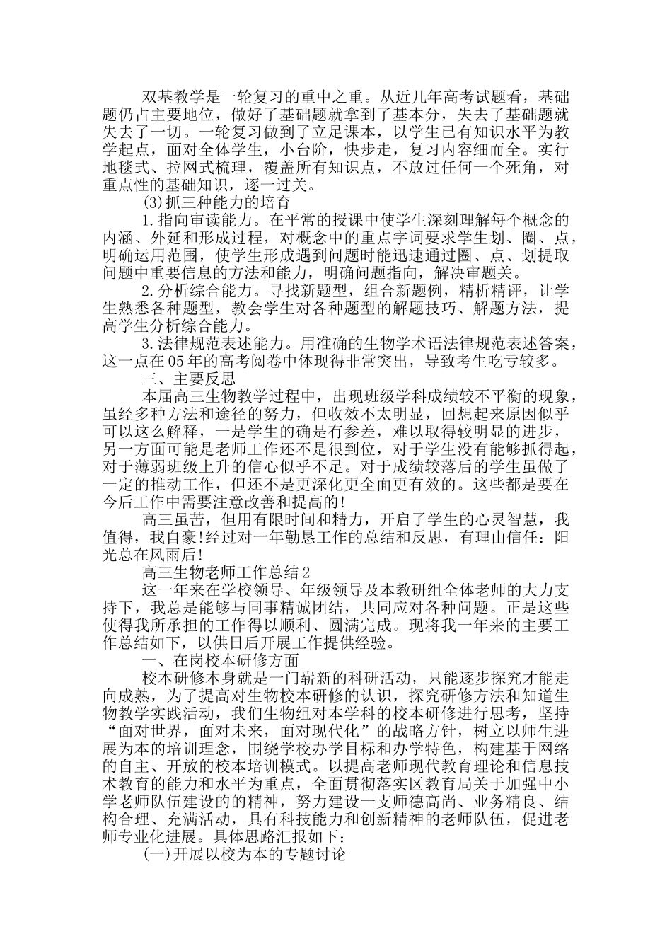 高三生物教师工作总结_第2页