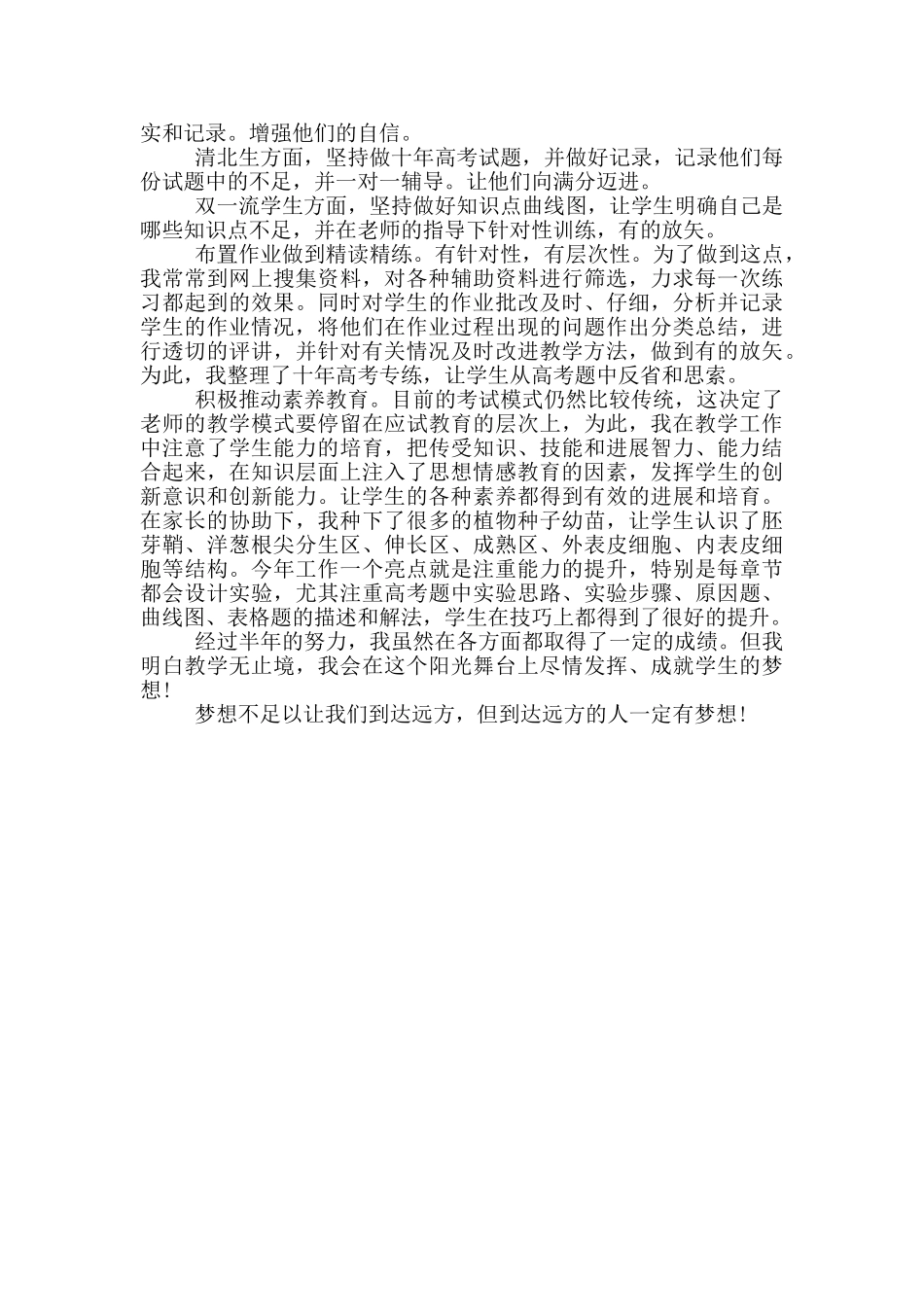 高三生物第一学期期末教学工作总结_第2页