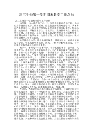 高三生物第一学期期末教学工作总结