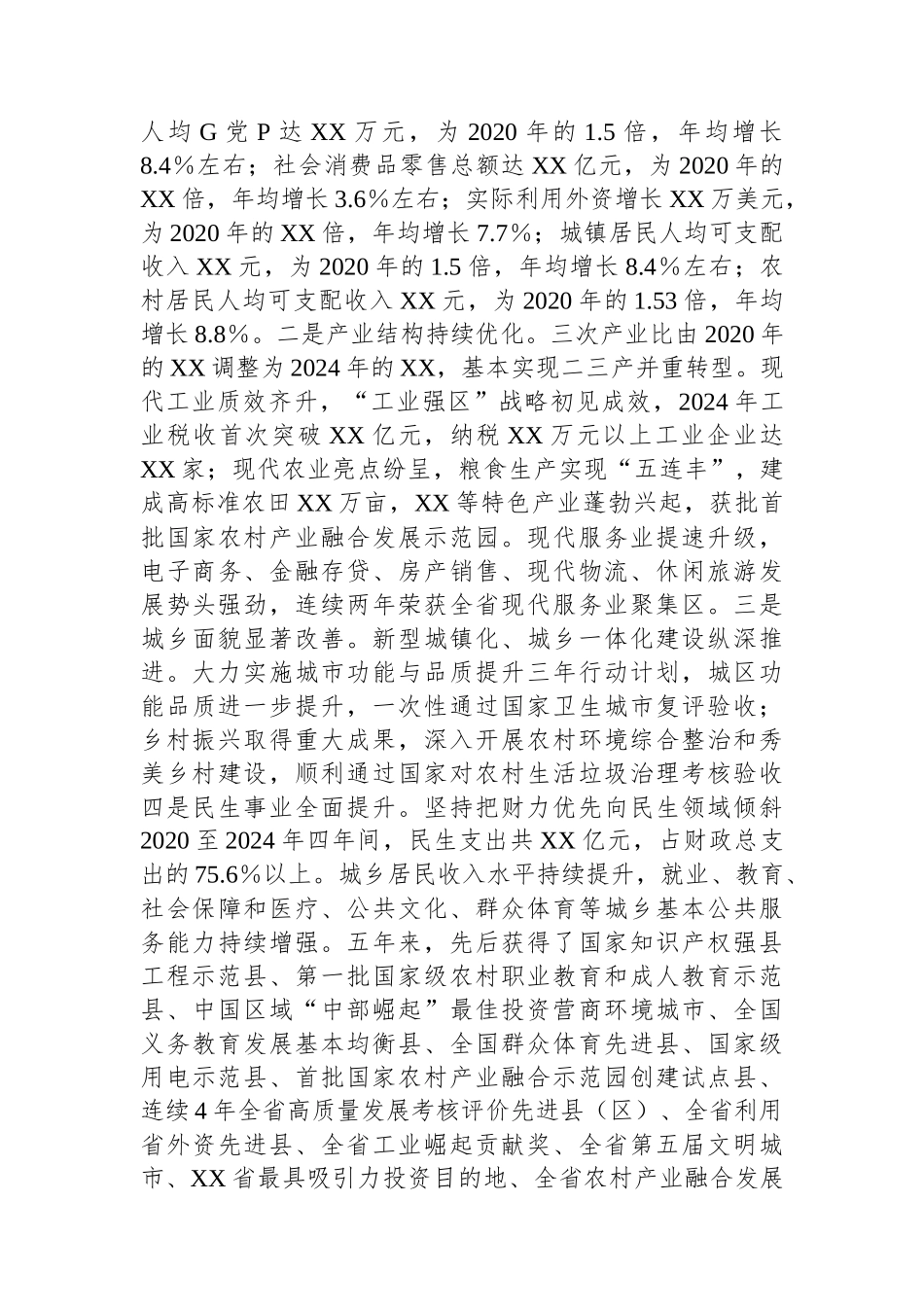在XX区国民经济和社会发展第十五个五年规划座谈会的讲话_第2页