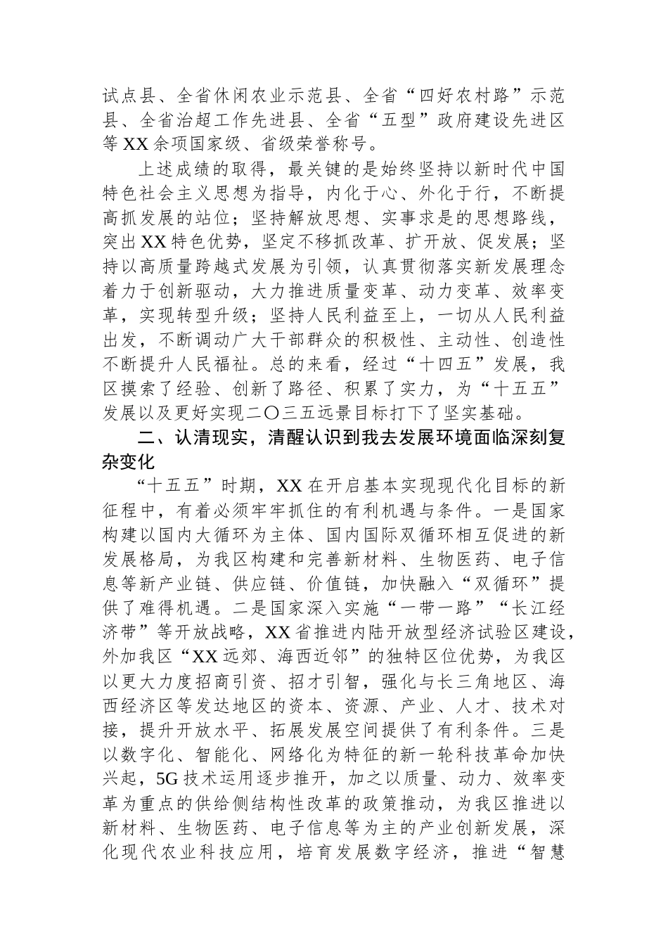 在XX区国民经济和社会发展第十五个五年规划座谈会的讲话_第3页