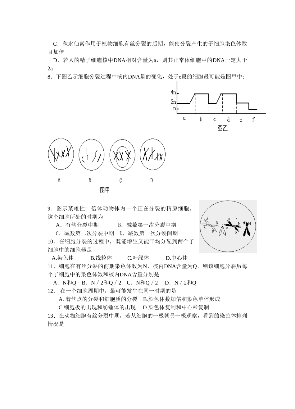 高三生物细胞增殖练习题及答案_第2页