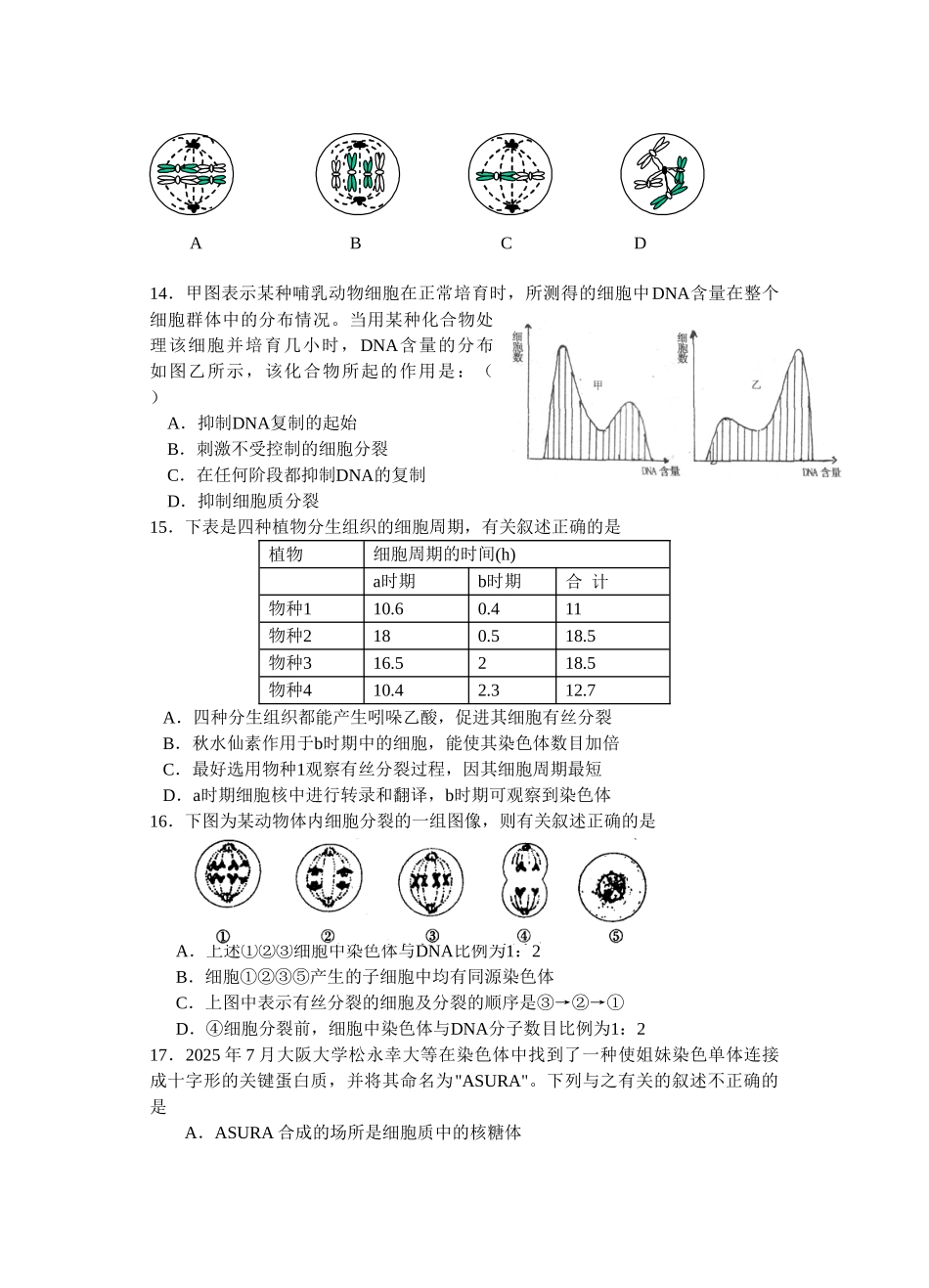 高三生物细胞增殖练习题及答案_第3页