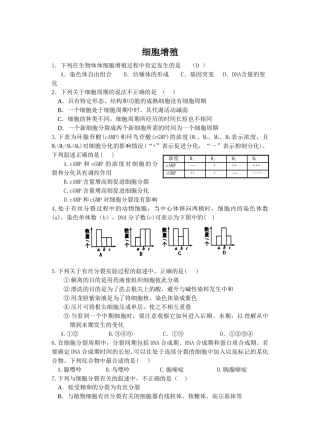 高三生物细胞增殖练习题及答案